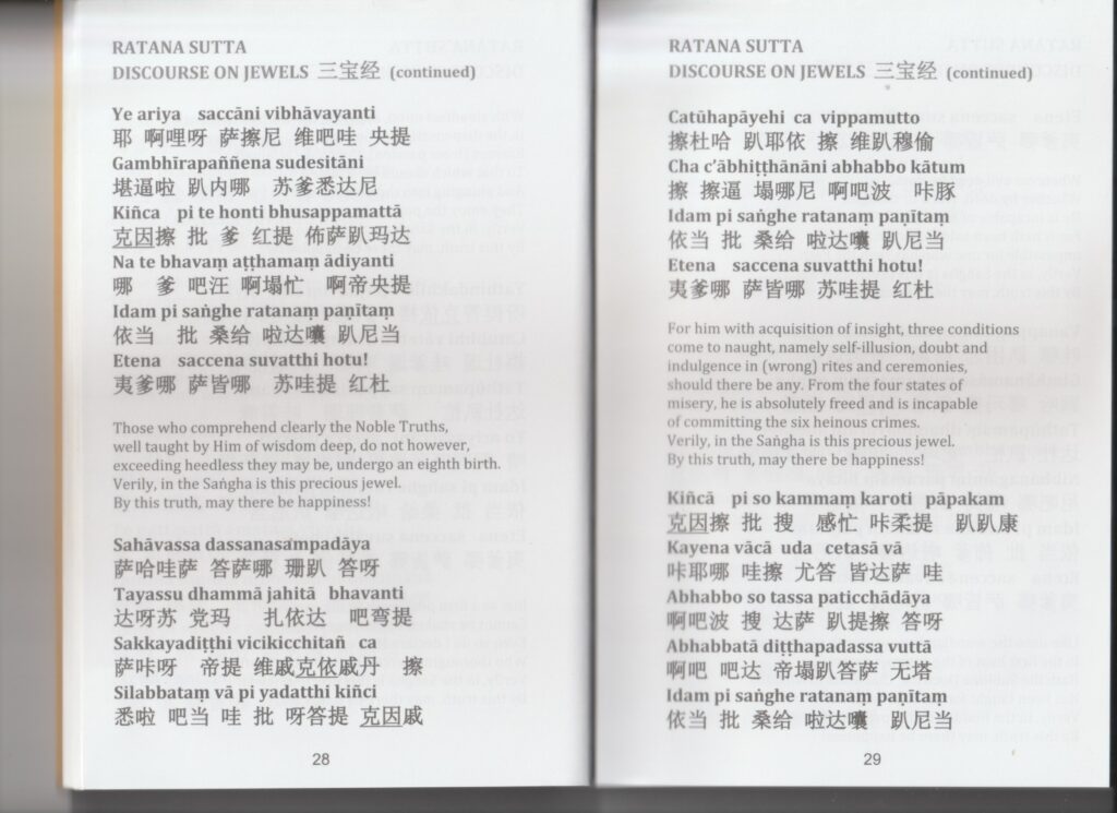 Ratana Sutta Pali Chanting Lyrics (4) - pohernsi.com