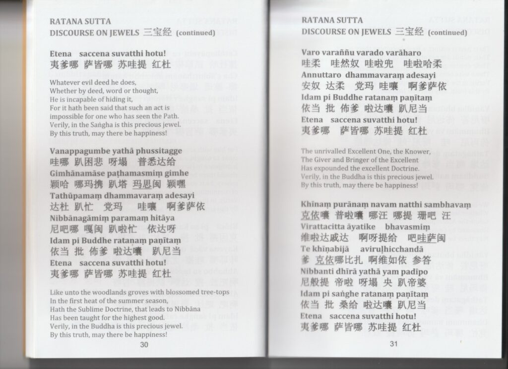 Ratana Sutta Pali Chanting Lyrics (5) - pohernsi.com